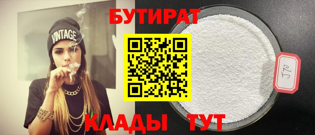 БУТИРАТ GHB Омск