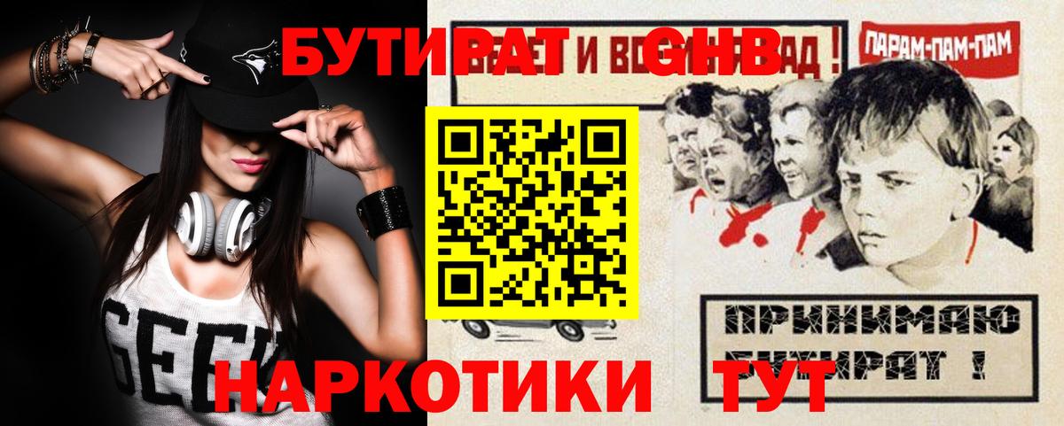 Бутират оксибутират  Вход с VPN  Бутират  Омск 