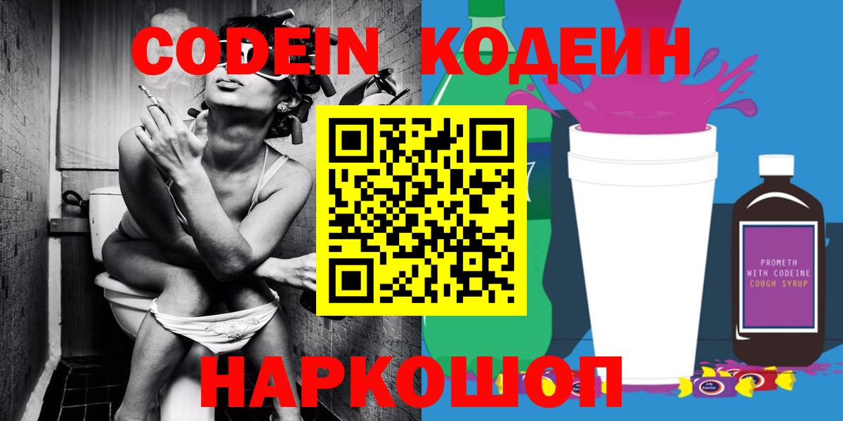 Codein Purple Drank  Вход с VPN  Омск  Кодеин Purple Drank 