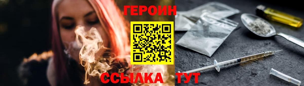 Героин Heroin Омск